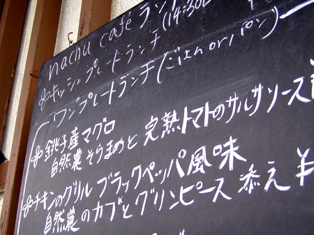 090608nachucafe.jpg