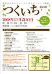 tsukuichi200811.jpg